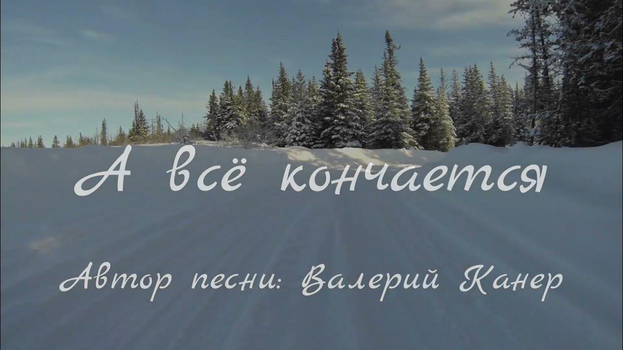 Чем кончается все ответ