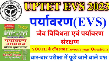 जैव विविधता एवं पर्यावरण संरक्षण(UPTET EVs)|EVs top Questions| UPTET EVs mock test| UPTET EVS 2023