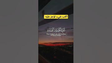 تلاوة خاشعة ومؤثرة جدا لاتندومون #تلاوة_خاشعة #فيسبوك #القران_الكريم #سورة_الكهف