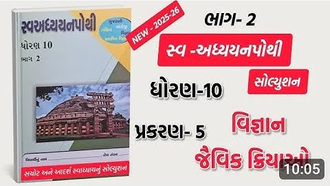 std 10 science ch 5 swadhyay pothi solution #video #viral