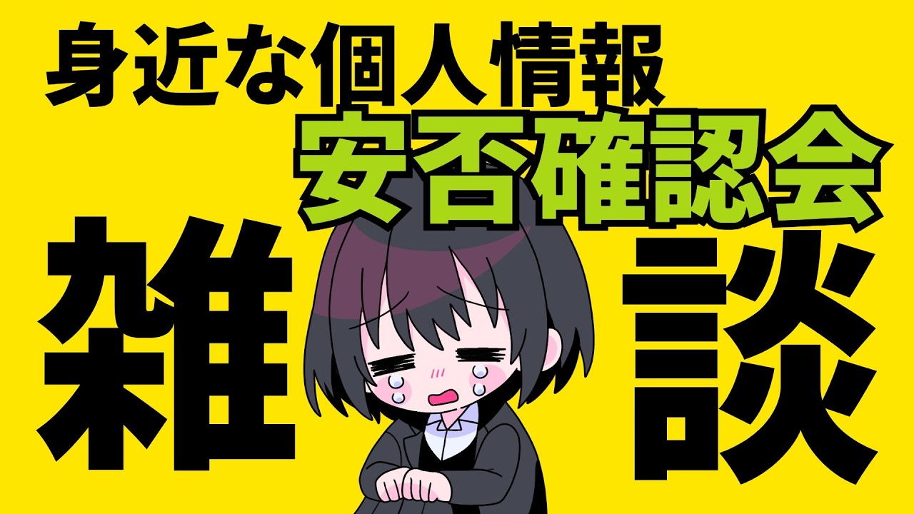【おやすみ配信】大丈夫だった？？雑談！！【新人VTuber】