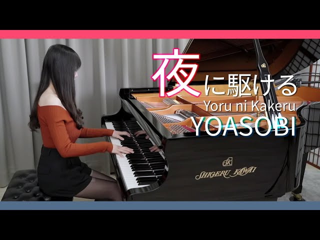 YOASOBI「Racing into the Night / Yoru ni Kakeru」Ru's Piano Cover class=