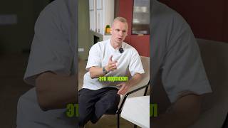 Воняют подмышки и НЕПРИЯТНАЯ отрыжка? #кортизол #отрыжка