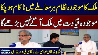 Pakistan’s System Has Failed | Shahid Khaqan Abbasi’s Major Statement on Political Crisis | SAMAA TV