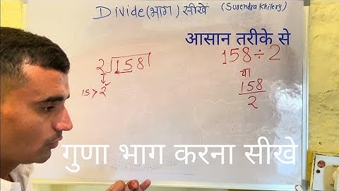 158 / 2 | divided by 2 | divide kaise karte hain | bhag karna sikhe (in Hindi) | Surendra Khilery