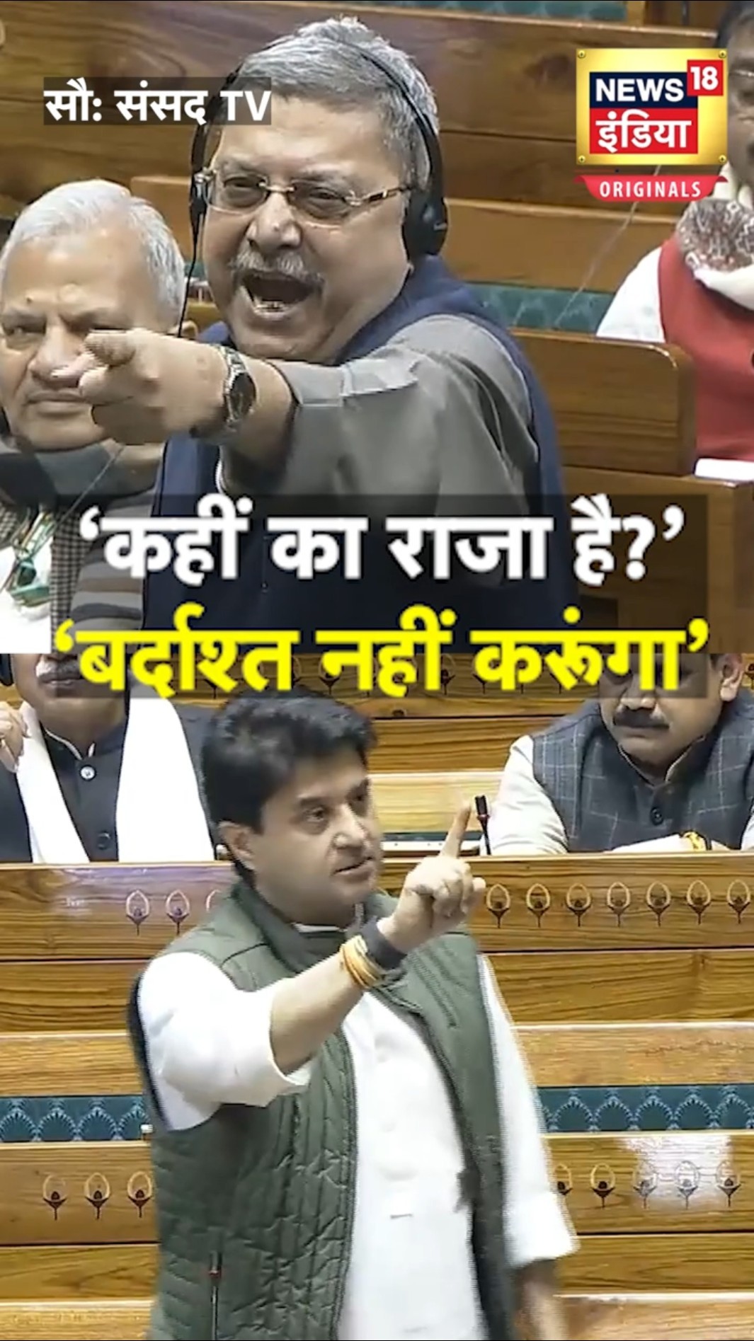 Jyotiraditya Scindia को Lady Killer बता गए Kalyan Banerjee? | N18S | TMC | BJP | Loksabha | #shorts