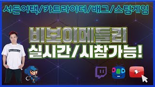 신입 BJ메들리 [서든어택] GS25 편의점 알바생