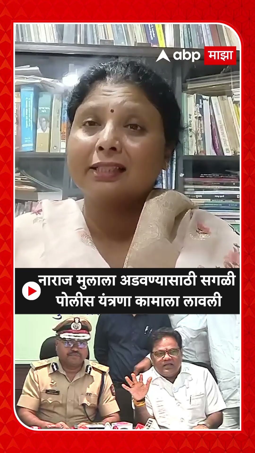 Sushma Andhare : नाराज मुलाला अडवण्यासाठी सगळी पोलीस यंत्रणा कामाला लावली