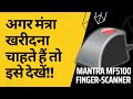 Mantra MFS100 Offer Price ⚡⚡. Watch Before Purchase Mantra Bio-metric Device | ApiCountry.com