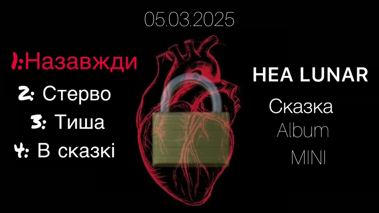 Rhea Lunar - Назавжди