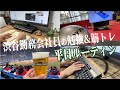【ルーティン】勉強&筋トレサラリーマンの平日Vlog #20 /StudyVlog