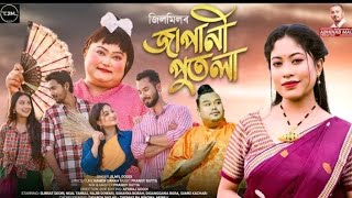 Japani Putola | Jilmil Gogoi | Ramen Danah | Pranoy Dutta | Apuraj Gogoi | Assamese New Song 2024