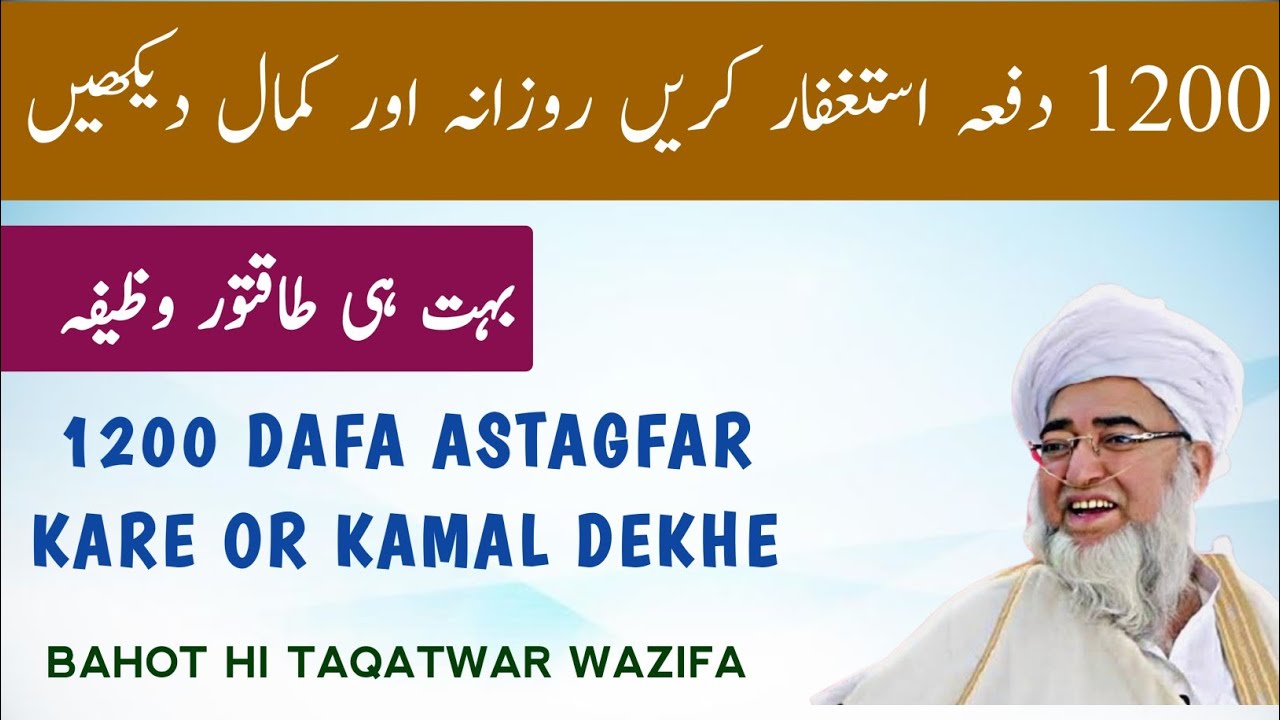 Sabse taqatwar wazifa | astagfar ke kamalat | sabse bada astagfar | mufti zarwali khan sahab