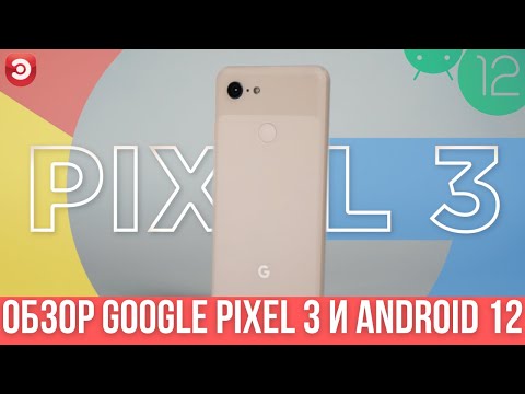 Google Pixel 3 в 2021 году | Новый смартфон на Android 12. Недорого.