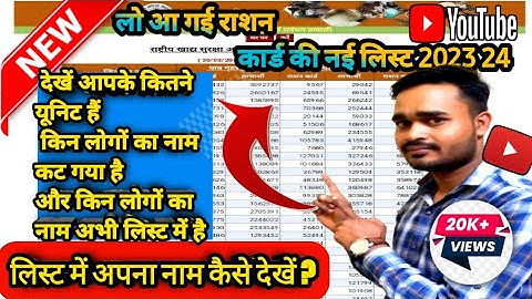 Ration Card New list 2023-24 kaise dekhe ||Ration Card list 2022-23 #rationcard #ytviralvideo #viral