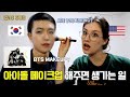 여친한테 아이돌 메이크업 맡기면 안 되는 이유.. / Doing My Korean BF's Makeup Like a BTS K-Pop Idol (국제커플)