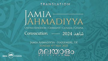 Jamia Ahmadiyya Convocation (Shahid) 2024 | Huzoor-e-Anwar aba | Translation | Malayalam