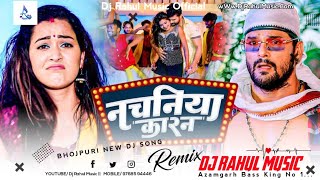 KhesariLalYadav Nachaniya Karan Bhojpuri Dj Song 2023 DjRahulMusic