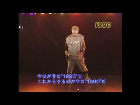1990 | Breaking Dance | Old School Dictionary