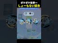 世界一くだらない試合【ポケポケ】#shorts