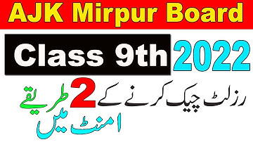 How to Check AJK Mirpur Board Result Class 9th 2022 | BISE Mirpur Ka Result Kaise Check Krain 2022