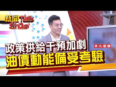 Part1》｜新聞TalkShow｜2026.02.08｜