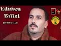 Cheikh Snousi سكرة تالية هاك جاية 
