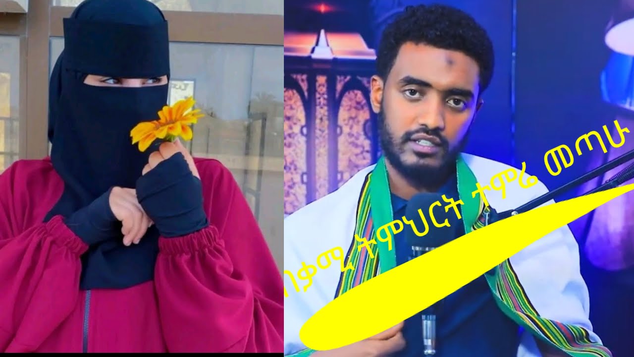 ጠቃሚ ትምህርት ተምሬ መጣሁ