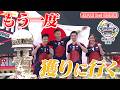【決戦当日に密着】JAPAN Redいざ連覇へ!キャプテン #森本裕介 が語るキーマンとは? #山田勝己から #山本良幸 にメッセージ【 #SASUKEワールドカップ2026 📺24日(月)よる7時】