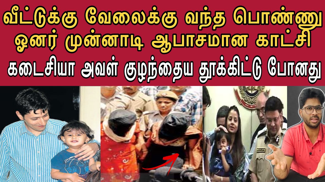 வீட்டு ஓனர் கரெக்ட் பண்ண வேலைக்காரி செஞ்ச வேலை | இறுதியில் என்ன நடந்தது ?