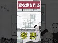 ソッ…!?セッ…!? #変な家 #ゲーム実況 #切り抜き