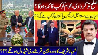 When will Pakistan get cheap oil & gas from Iran? Shahbaz visit to China, loans will be rescheduled?