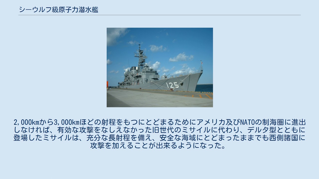 シーウルフ級原子力潜水艦 Youtube