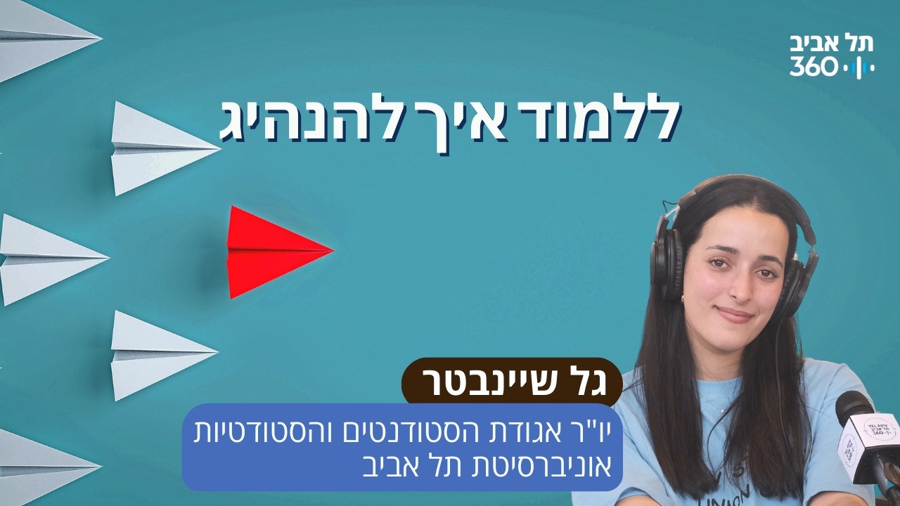 ללמוד איך להנהיג