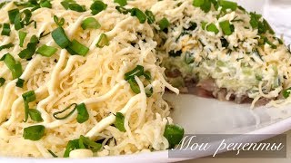 Лёгкий Закусочный Салат "ФАНТАЗИЯ" | Слоеный Салат! Лёгкий Закусочный Салат "ФАНТАЗИЯ" | Слоеный Салат!