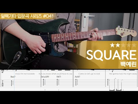 Square - 백예린