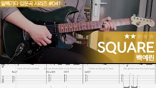 Square - 백예린