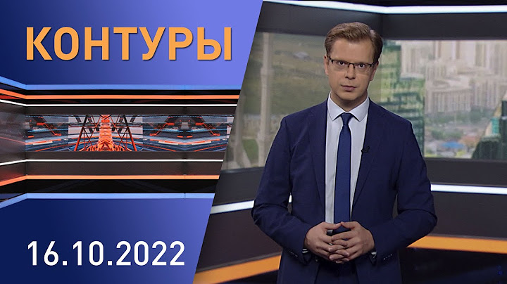 Контуры. Лукашенко на саммитах: громкие заявления и интервью NBC; нацбезопасность; цены; День матери