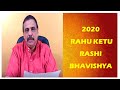 SACHIDANANDA BABU - 2020 RAHU KETU RASHI BHAVISHYA - 11-10-2020