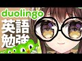 【豪華二本立て】正直英語は余裕なので思考実験でもしながらやります【duolingo】