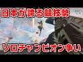 【1v1v1】日本が誇る競技勢同士のソロチャンピオン争い【 第三回えぺまつり本戦】