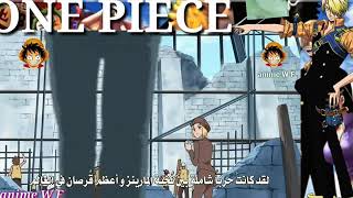Supernova vs Bullet「One Piece stampede AMV」- Breakdown  3 مليون مشاهدة