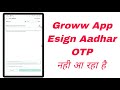 Groww App esign problem || groww app esign otp problem || groww app aadhar esign problem solve