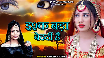 Ishq Bada Bedardi Hai {Kanchan Yadav} Ki New Ghazals  Organic Music, Sad Song