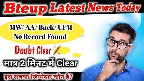 Bteup Back/MW/AA/UFM कैसे हटाएं रिजल्ट 2023 | bteup results 2023 no record found | bteup latest news