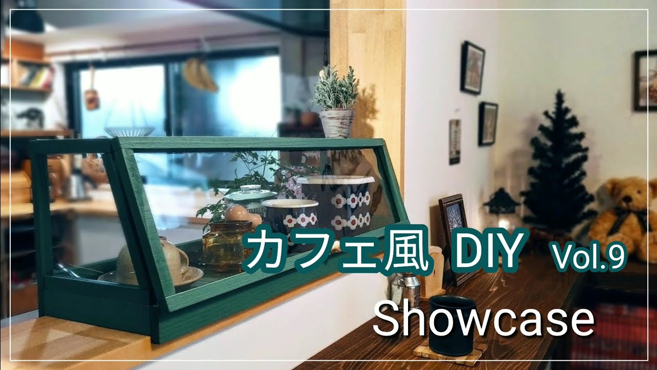 DIY】ショーケース丨100均でガラス風にする2つの方法丨地震で落ちない 
