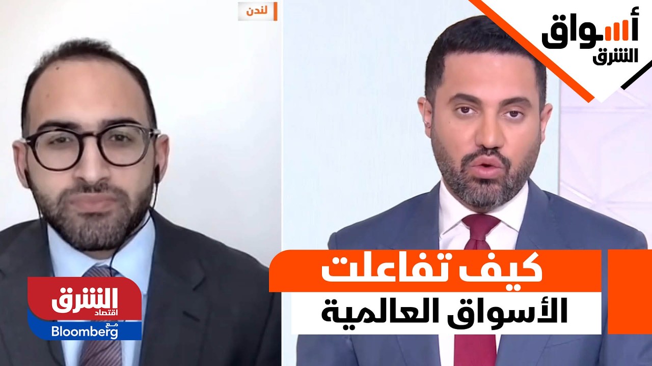 علاوة مخاطر غير مسبوقة.. كيف تفاعلت الأسواق العالمية مع تهديد إمدادات الشرق الأوسط؟ - أسواق الشرق