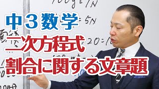 3数_二次方程式の文章題_割合に関する問題