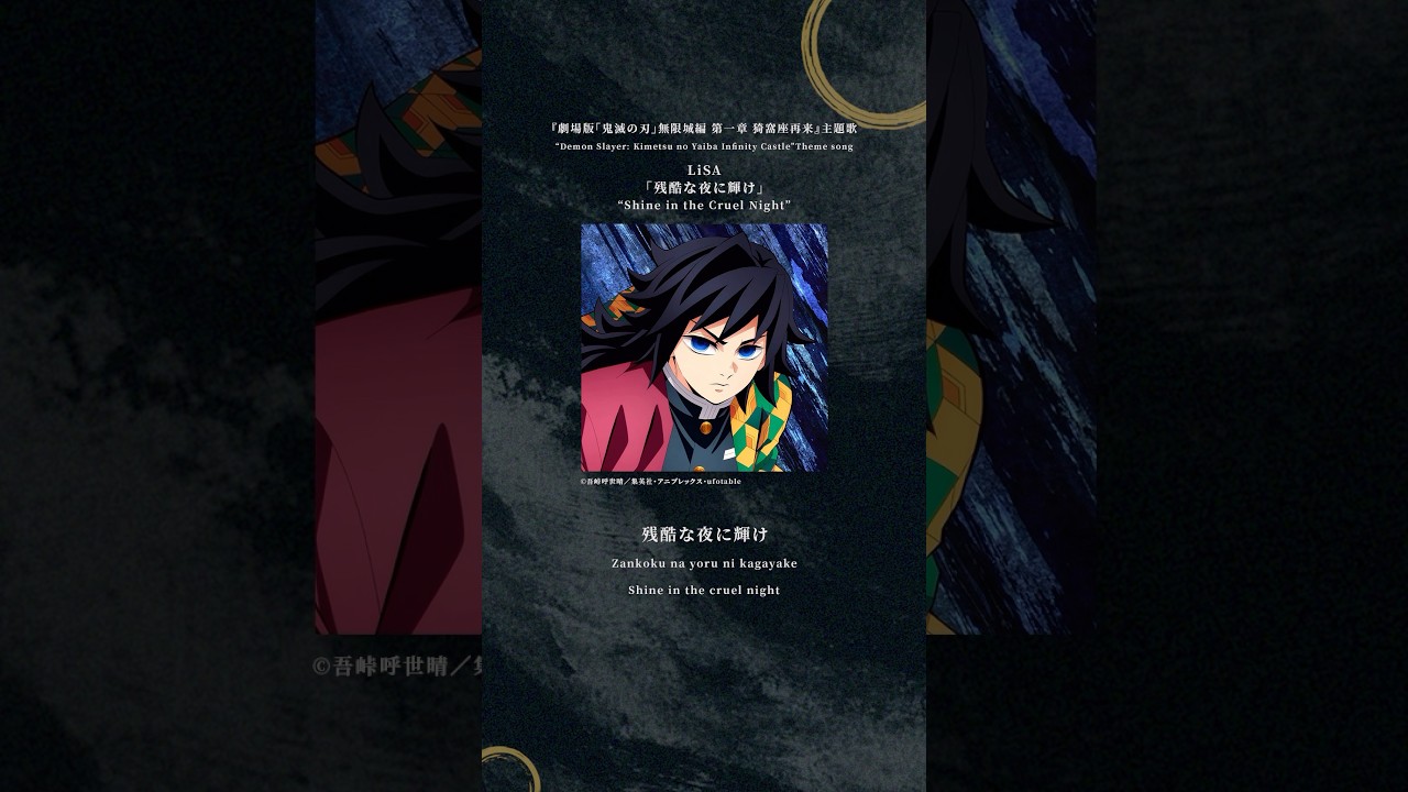 T*1様 LiSA サイン入りポスター　残酷な夜に輝け　鬼滅の刃　A賞　直筆サイ 直筆サイン入り】LISA 残酷な夜に輝け ポスター 鬼滅の刃 主題歌