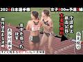 予選史上最高記録【塩見綾乃】【女子800m予選2組】【長谷川真央】【卜部